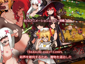 Treasure chest Corps-結界を維持するため、魔物を退治した [WhitePeach]