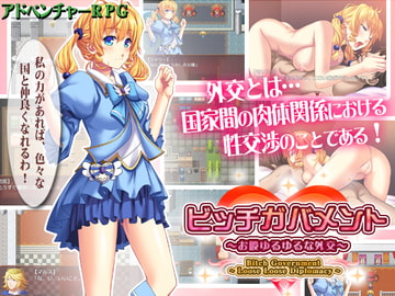 ビッチガバメント [猫尺]