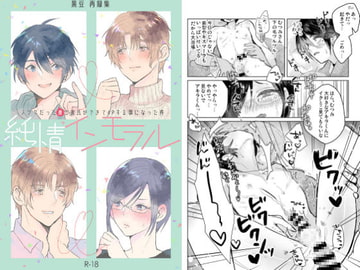 Pure Immorality - I was straight but I got a boyfriend and ended up having a foursome  [Kuromame]