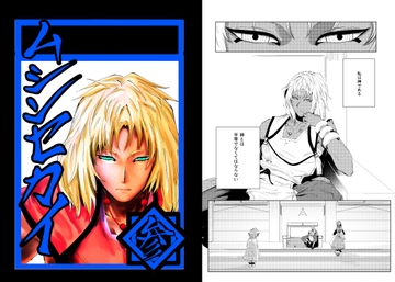 ムシンセカイ 参 [鰻組]