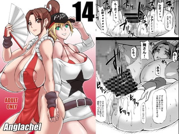 14 [アングラヘル]