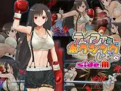 ティファとボクシング、しよっ side:M