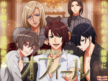 女性専用ピンサロ『オフィール』 ～代わる代わるの接客に休む暇なく連続絶頂v～ [MELLOW YELLOW]