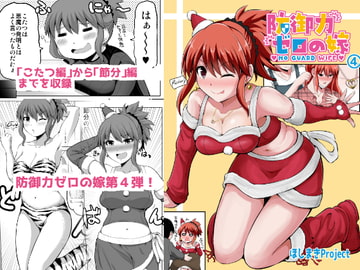 [ENG Ver.] NO GUARD WIFE 4 [Translators Unite]