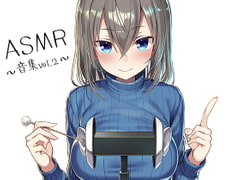 ASMR ~ Sound Collection Vol. 2 ~ [ReApple]