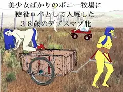 ドンキーガール (EPISODE 2)