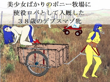 ドンキーガール (EPISODE 2) [SMX studio]