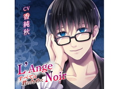 L'Ange Noir ~It's all for you~ (CV: Aki Kasumi) [KZentertainment]