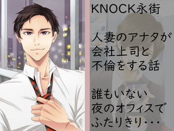 人妻のアナタが会社上司と不倫をする話 [フェリーチェ]