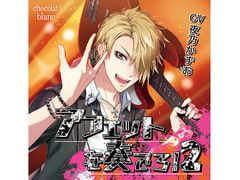 Play Affetto! 2 - Don't Want My Daughter to Date A Band-Man (CV: Kazuo Yoruno) [KZentertainment]
