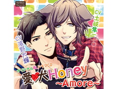 愛犬Honey～Amore～甘い束縛編(CV:濱野大輝、土岐隼一) [KZentertainment]