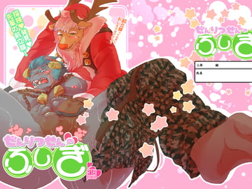 ぜんりつせんのふしぎ [亜鉛D]