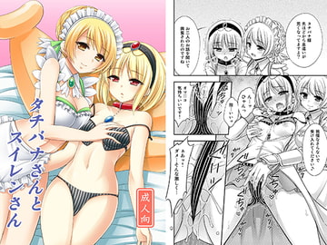 タチバナさんとスイレンさん [心之家]