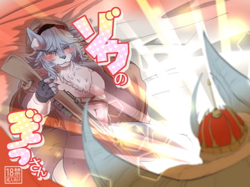 ゾウのぞうさん [亜鉛D]