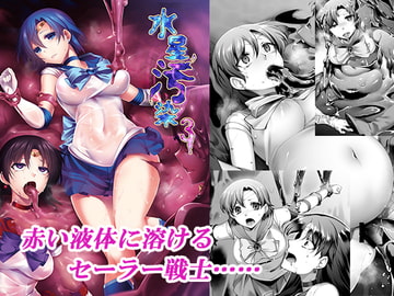 水星汚染3 [堕落事故調査委員会]