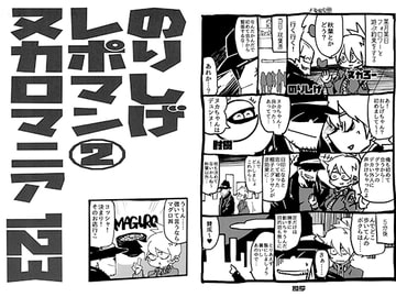 のりしげレポマン2 ヌカロマニア 123 [のり屋]