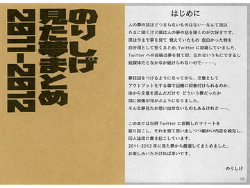 のりしげ見た夢まとめ 2011-2012 [のり屋]