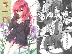 春一番