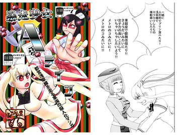 暴走少女Aライン [きゃきらん堂]