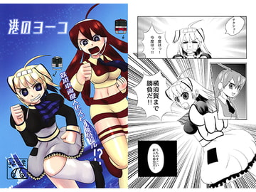 港のヨーコ [きゃきらん堂]