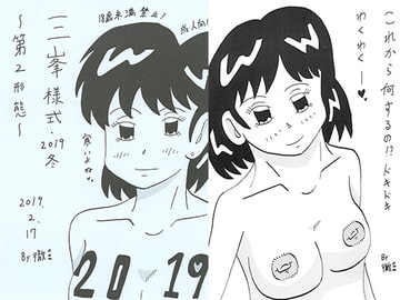 三峯様式  ・2019冬 ～第2形態～ [三峯仮面]