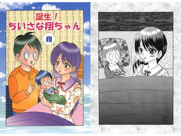 誕生!ちいさな翔ちゃん [ストロベリーマカロン]