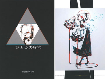 ひとつの解釈 [Auger Spree]