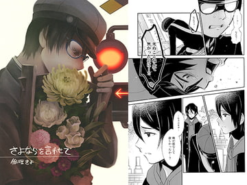 さよならを言わせて [オミキドックリ]