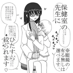 おち○ちんが固くなるビョーキになったボクは保健室の先生に相談することにした