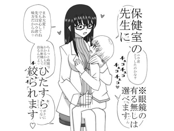 おち○ちんが固くなるビョーキになったボクは保健室の先生に相談することにした [ショップP]