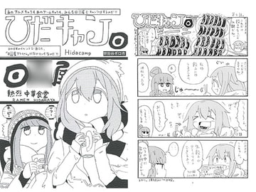 ひだキャン [世田谷ボロ市]