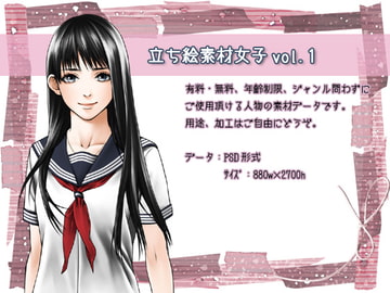 立ち絵素材女子vol.1 [BUBU-K]