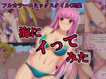 海にイってみた [ライトディライト]