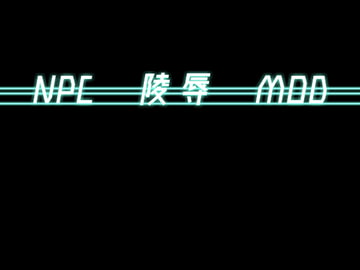 NPC陵○MOD [灼熱の砲撃]