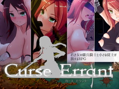 Curse Errant ver1.12 [く～るシスター]