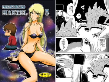 NIGHTHEAD MAETEL 5 [サークル太平天国]