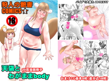 Hunter's Love Letter - COMICS 4 [Rampage with a Pipe]