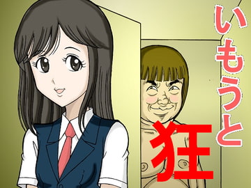 いもうと狂 [StarrySky]