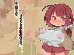ある妹さんの、お兄ちゃんの子種袋的生活。