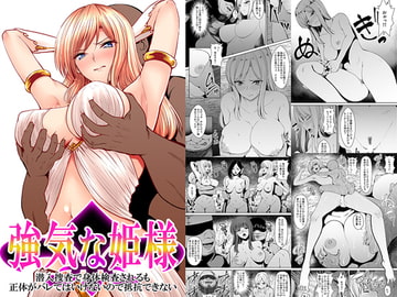 気高き姫様 潜入捜査でボディーチェックされるも正体がバレてはいけないので抵抗できない [かすてるら]