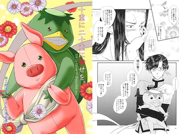 十重に二十重に幸せを。 [天衣無縫]