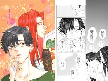 1年後。 [天衣無縫]