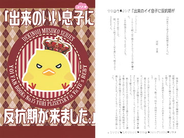 出来のいい息子に反抗期が来ました。 [ZION]