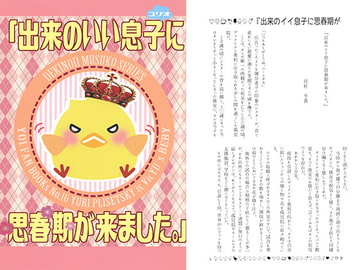 出来のいい息子に思春期が来ました。 [ZION]