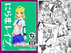 にらまレ○プ