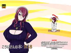 こういさんの本