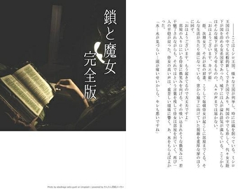 鎖と魔女 完全版 [薄型コンタクト]