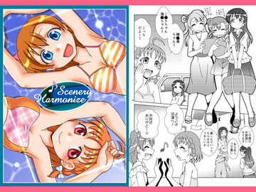 Scenery Harmonize [北極鍋]