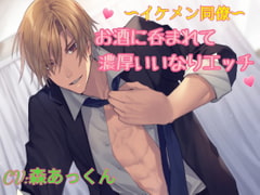 The Sexy Colleague ~Make love on the bed and in the bathroom~ [Mori Akkun Project]