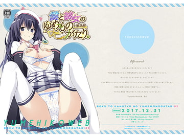 僕と彼女のゆめものがたり。第3集 [YumeHikoWeb]